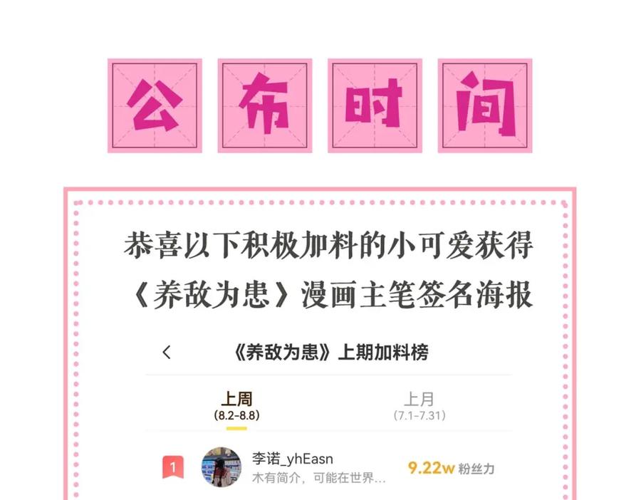养敌为患 第144话 要留点给孩子们 第106页