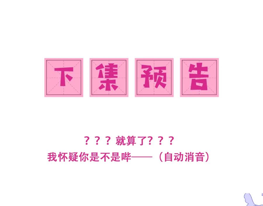 养敌为患 第144话 要留点给孩子们 第99页