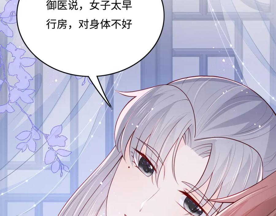 养敌为患 第145话 互许了心意那就…… 第62页