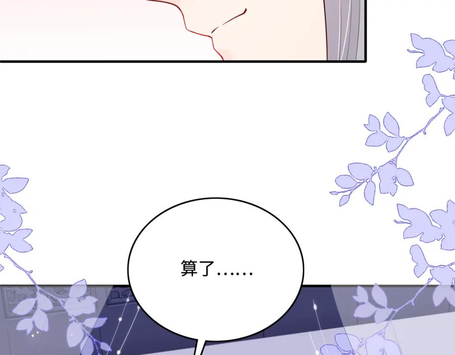 养敌为患 第145话 互许了心意那就…… 第59页
