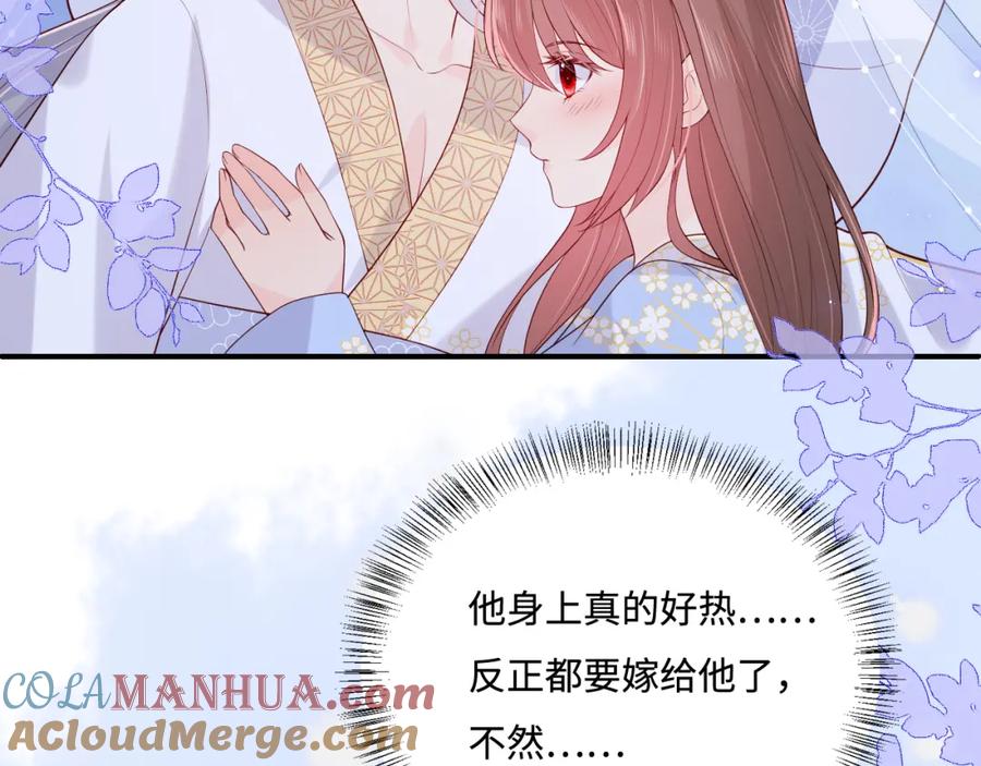 养敌为患 第145话 互许了心意那就…… 第31页