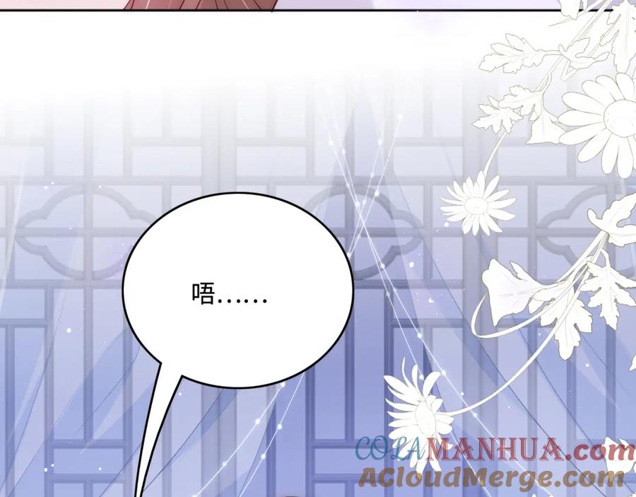 养敌为患 第145话 互许了心意那就…… 第46页