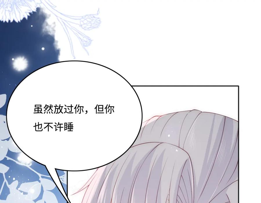 养敌为患 第145话 互许了心意那就…… 第71页