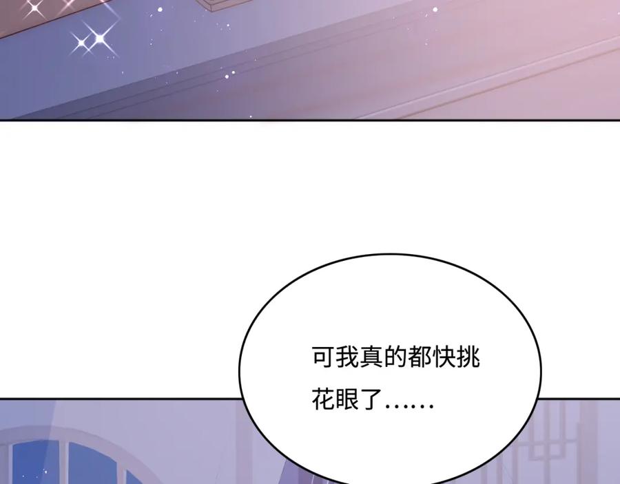 养敌为患 第145话 互许了心意那就…… 第18页