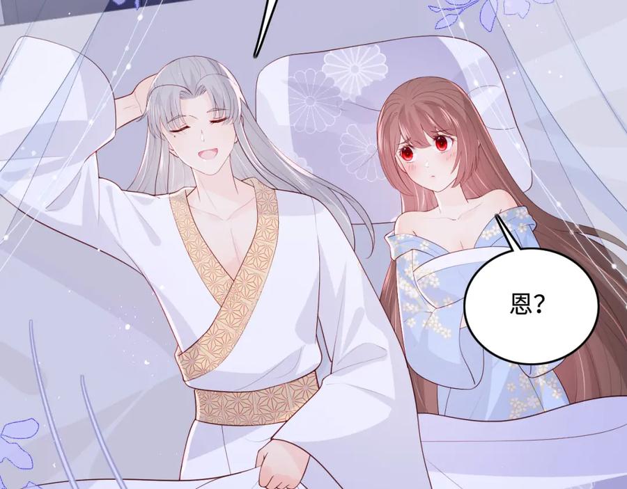 养敌为患 第145话 互许了心意那就…… 第60页