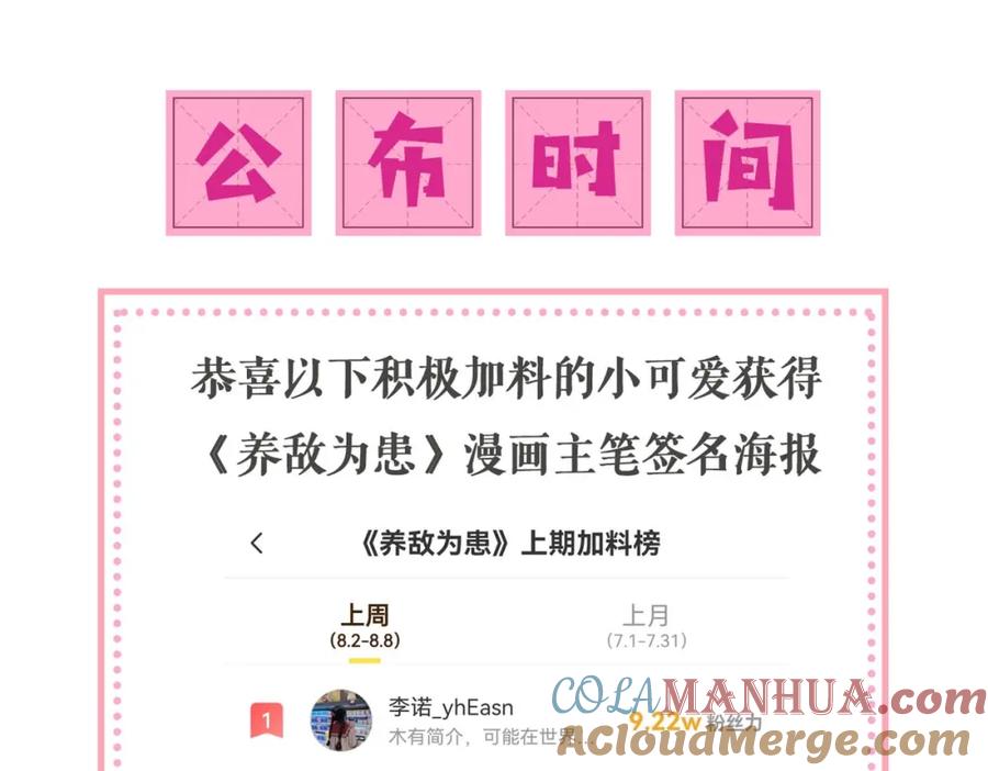 养敌为患 第145话 互许了心意那就…… 第94页