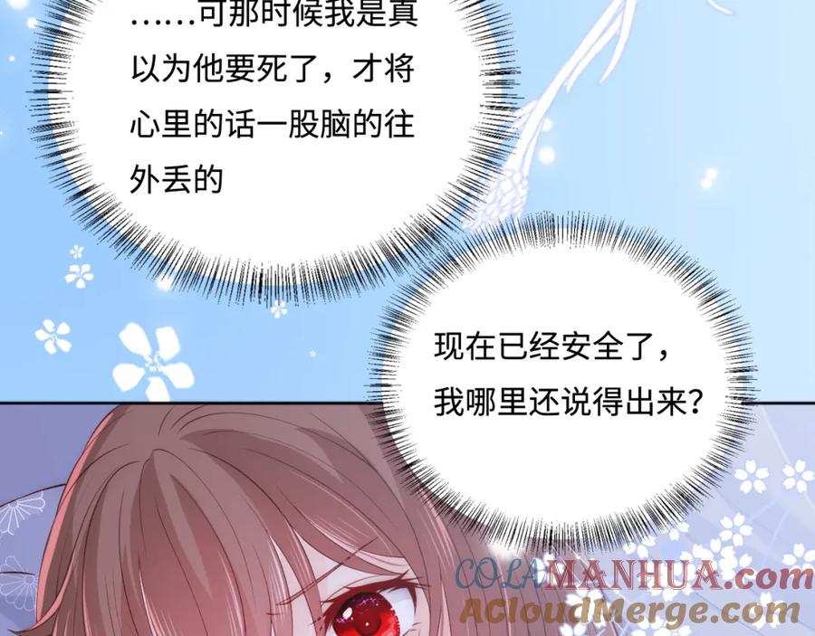 养敌为患 第145话 互许了心意那就…… 第79页