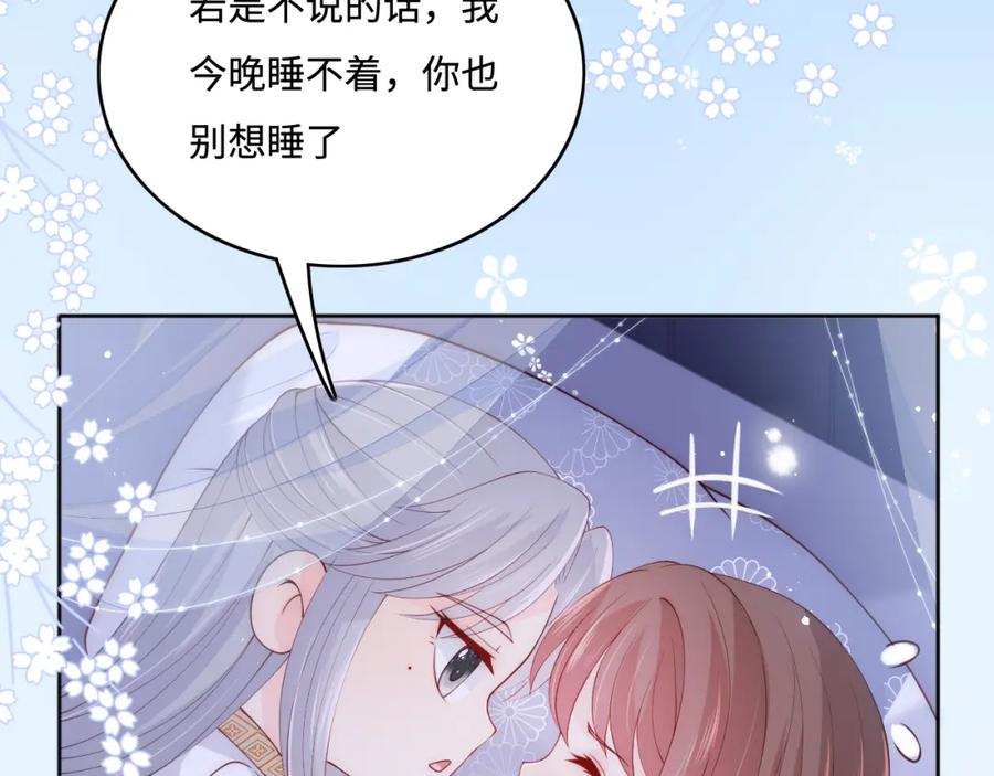 养敌为患 第145话 互许了心意那就…… 第81页