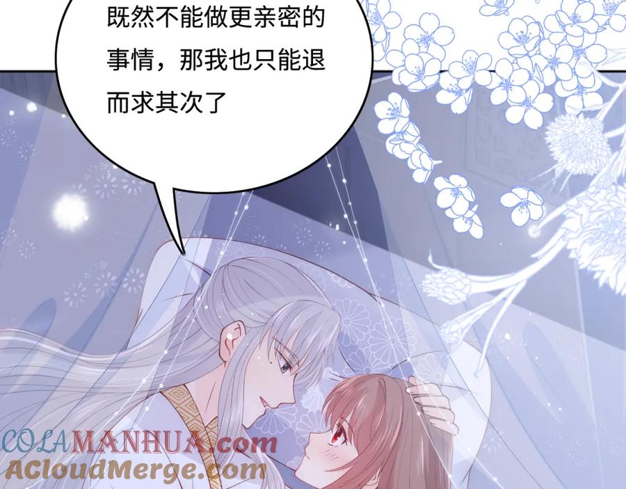 养敌为患 第145话 互许了心意那就…… 第76页