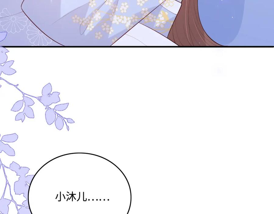养敌为患 第145话 互许了心意那就…… 第35页