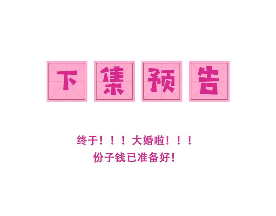 养敌为患 第145话 互许了心意那就…… 第84页