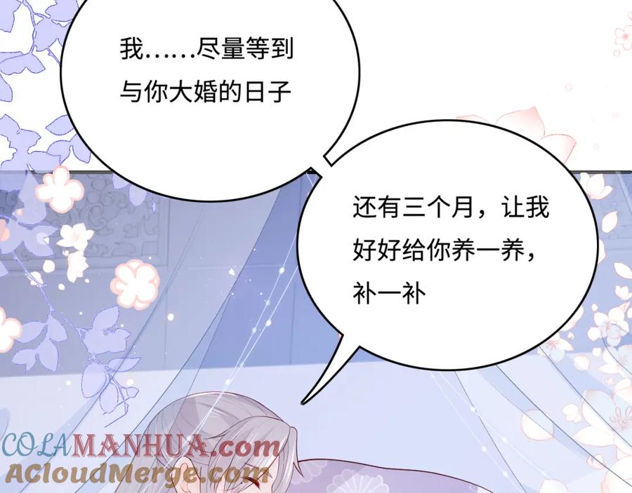 养敌为患 第145话 互许了心意那就…… 第64页