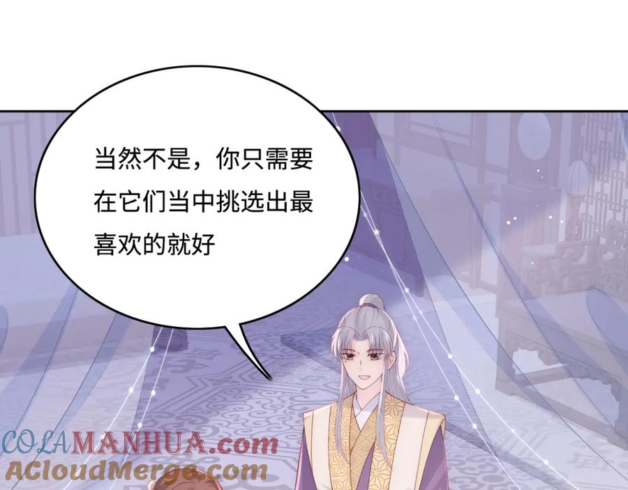 养敌为患 第145话 互许了心意那就…… 第16页