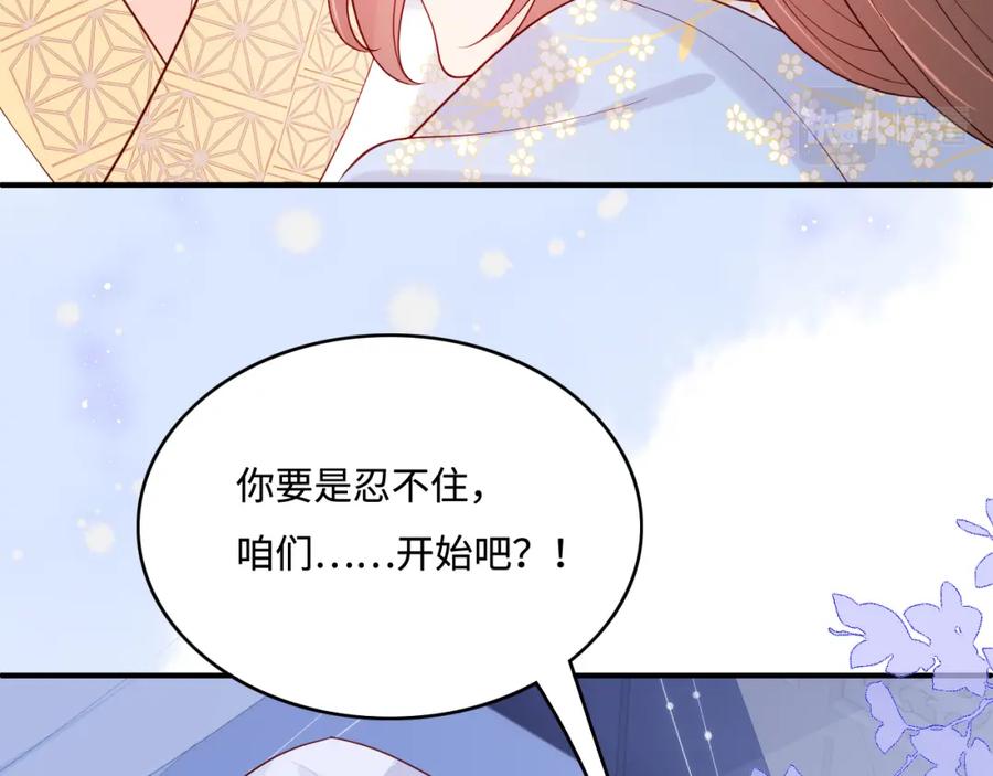 养敌为患 第145话 互许了心意那就…… 第33页