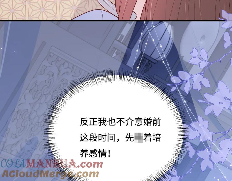 养敌为患 第145话 互许了心意那就…… 第37页