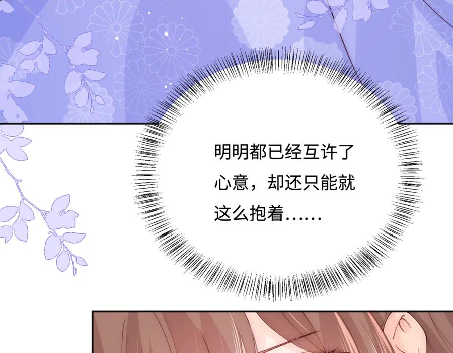 养敌为患 第145话 互许了心意那就…… 第27页