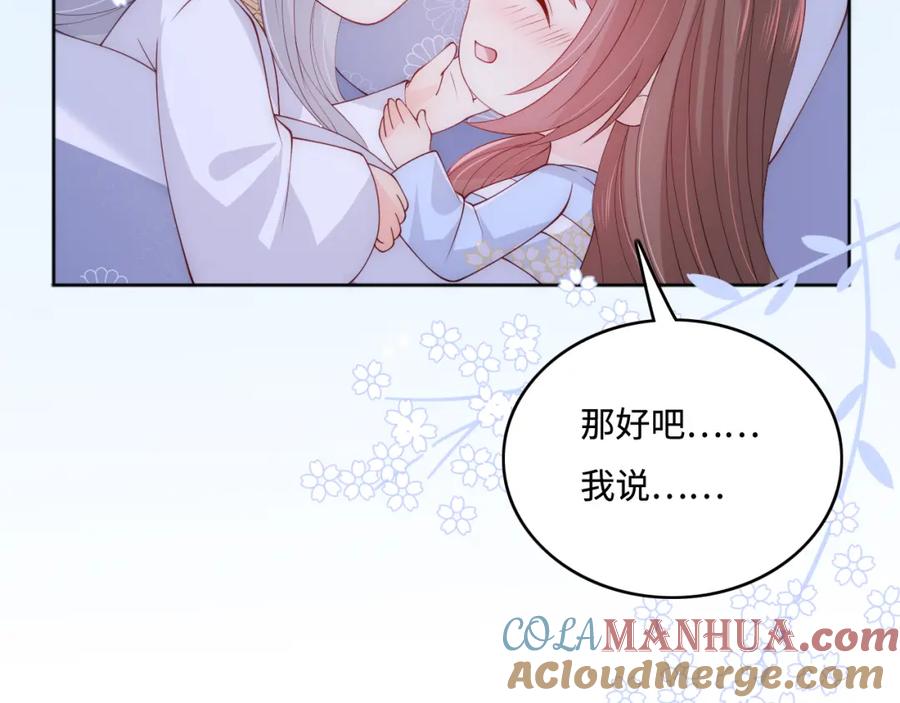 养敌为患 第145话 互许了心意那就…… 第82页