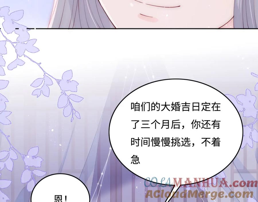 养敌为患 第145话 互许了心意那就…… 第22页
