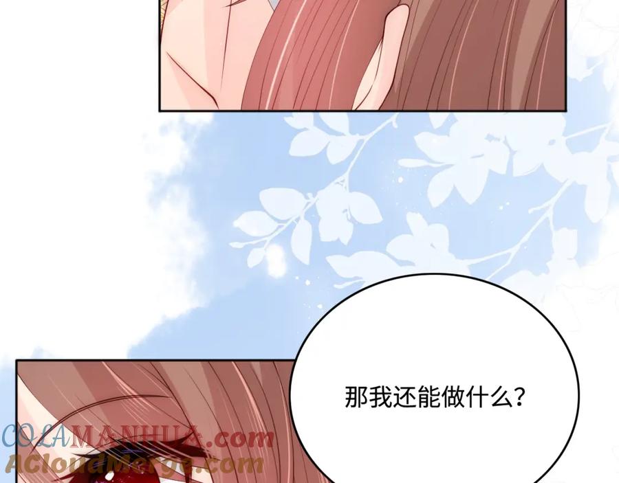 养敌为患 第145话 互许了心意那就…… 第73页