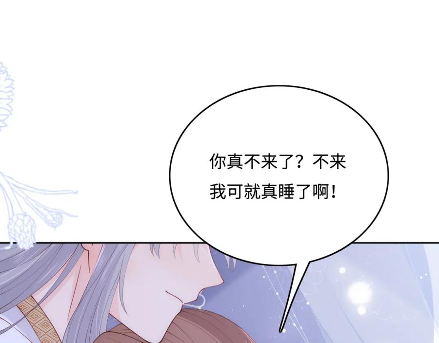 养敌为患 第145话 互许了心意那就…… 第69页