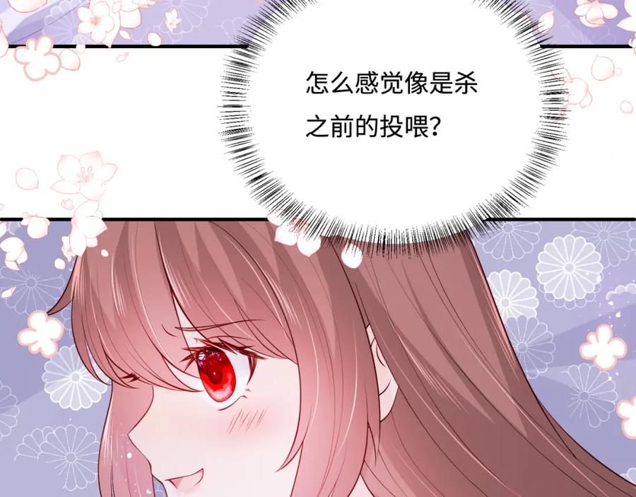 养敌为患 第145话 互许了心意那就…… 第66页