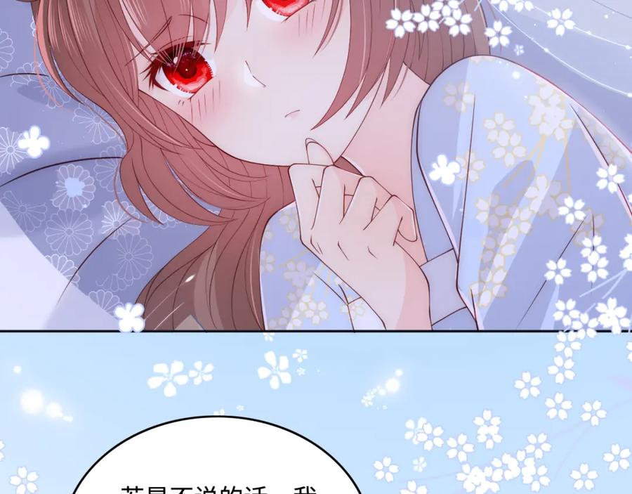 养敌为患 第145话 互许了心意那就…… 第80页