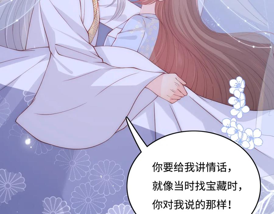 养敌为患 第145话 互许了心意那就…… 第77页