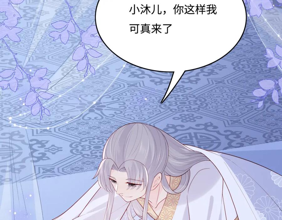 养敌为患 第145话 互许了心意那就…… 第41页