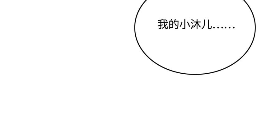 养敌为患 第145话 互许了心意那就…… 第44页