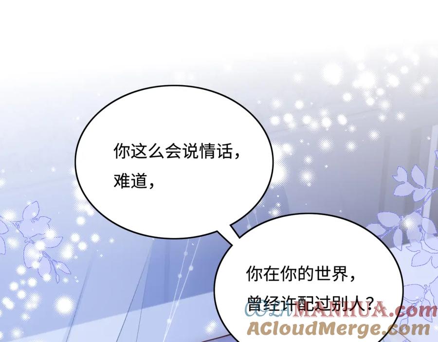养敌为患 第146话 令人心动的情话 第31页