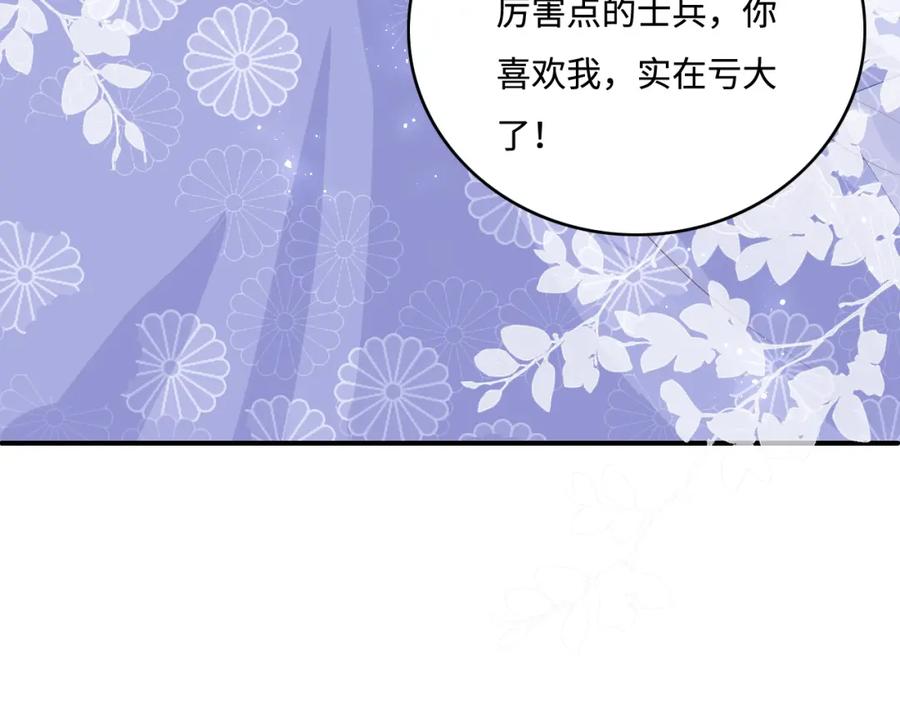 养敌为患 第146话 令人心动的情话 第48页