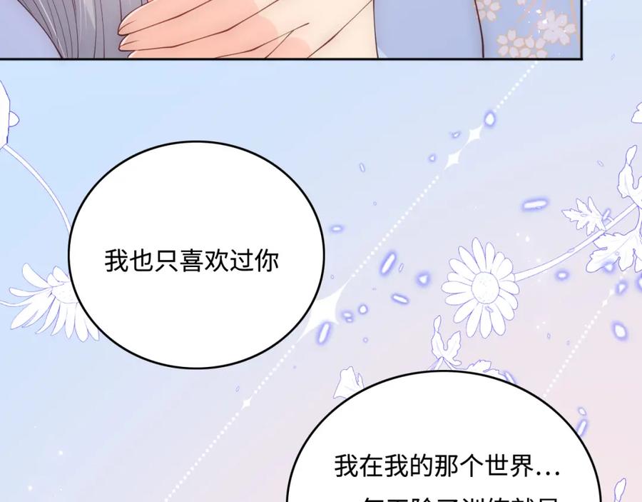 养敌为患 第146话 令人心动的情话 第38页