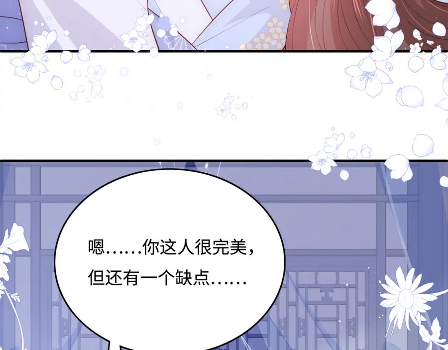 养敌为患 第146话 令人心动的情话 第14页