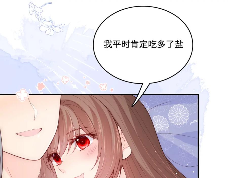 养敌为患 第146话 令人心动的情话 第23页