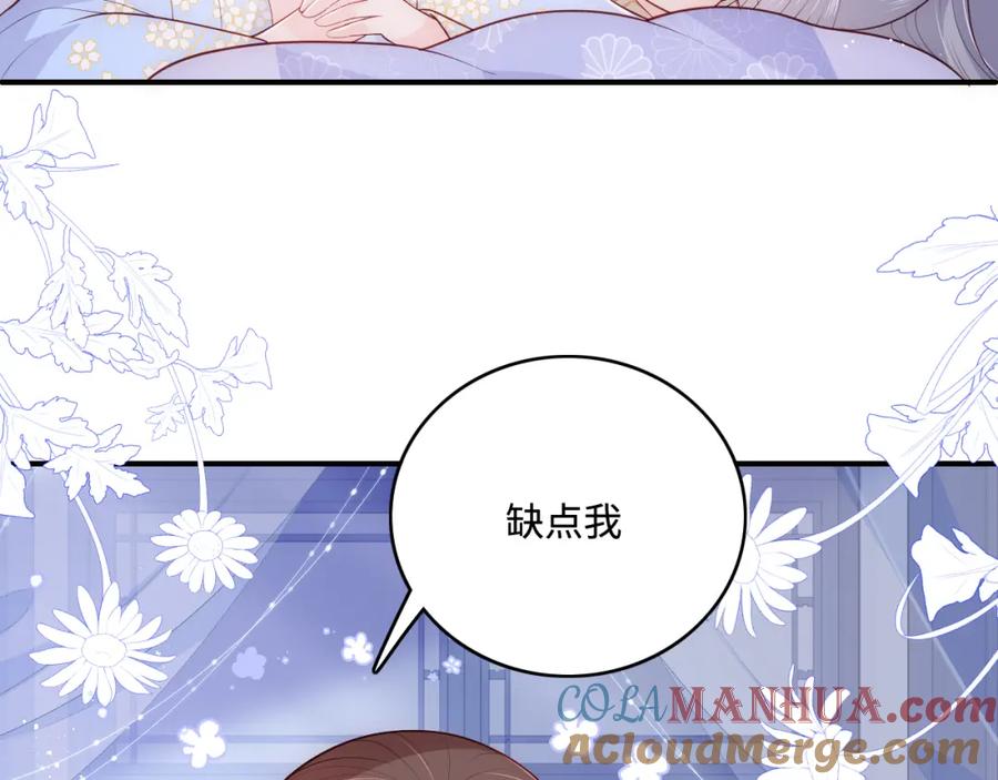 养敌为患 第146话 令人心动的情话 第16页