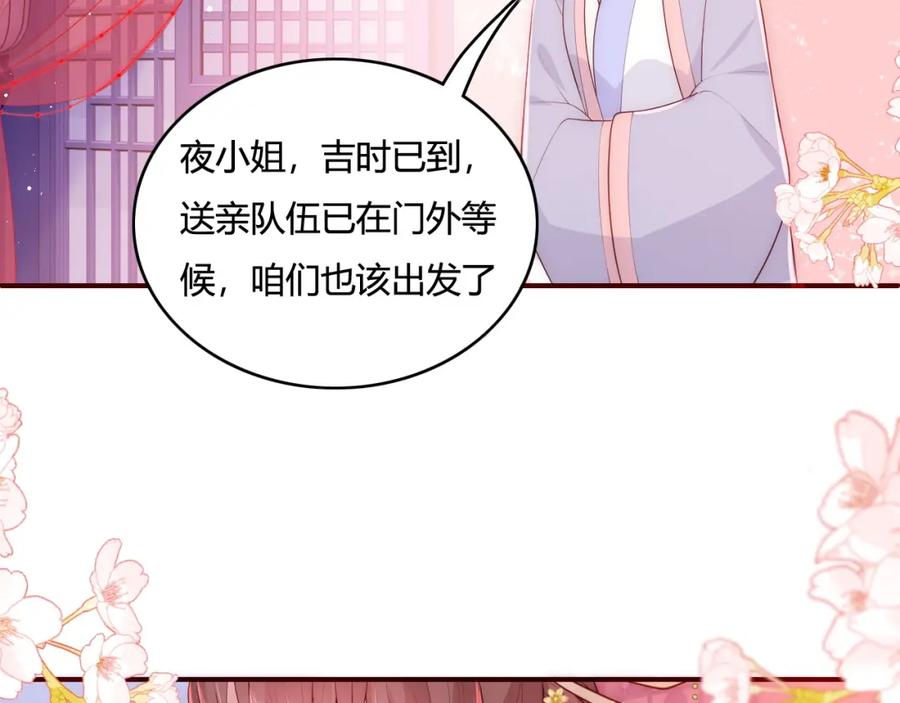 养敌为患 第146话 令人心动的情话 第83页