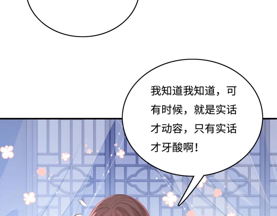 养敌为患 第146话 令人心动的情话 第60页