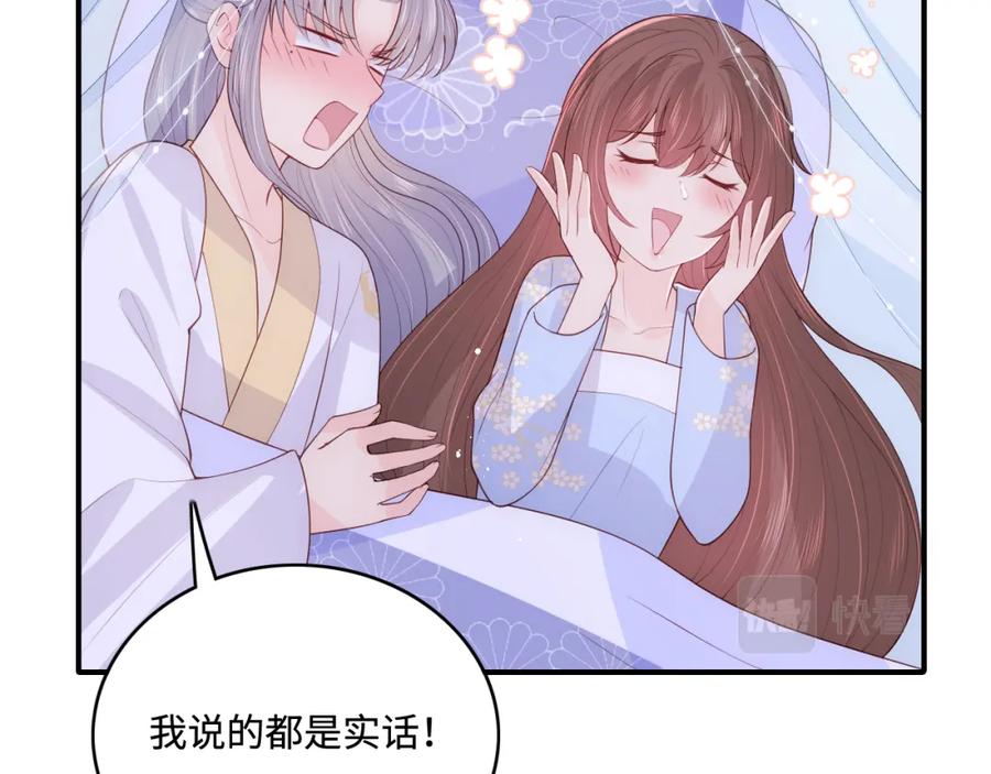 养敌为患 第146话 令人心动的情话 第59页