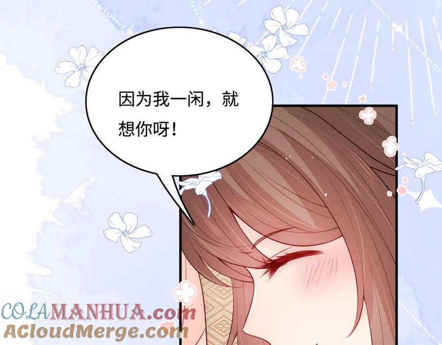 养敌为患 第146话 令人心动的情话 第25页