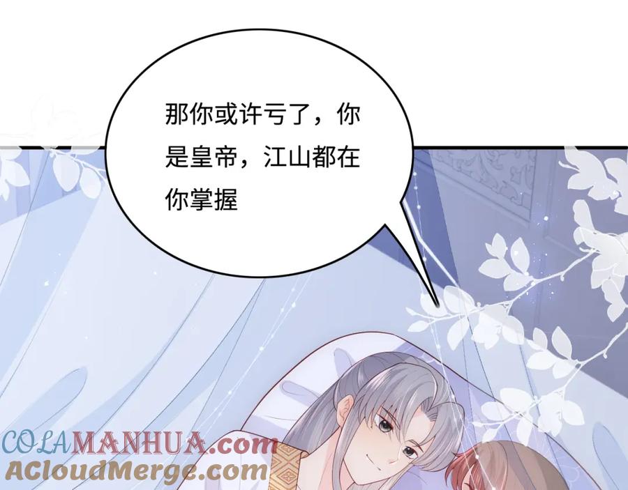 养敌为患 第146话 令人心动的情话 第46页