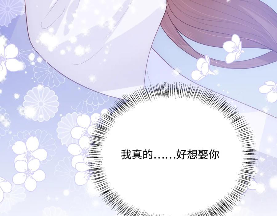 养敌为患 第146话 令人心动的情话 第71页