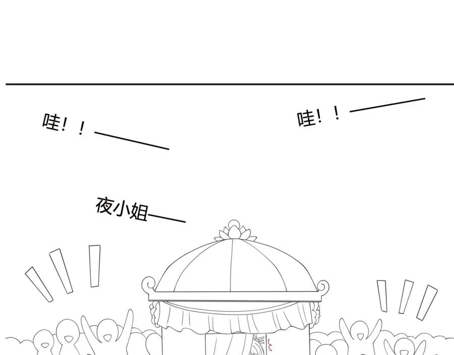 养敌为患 第146话 令人心动的情话 第90页