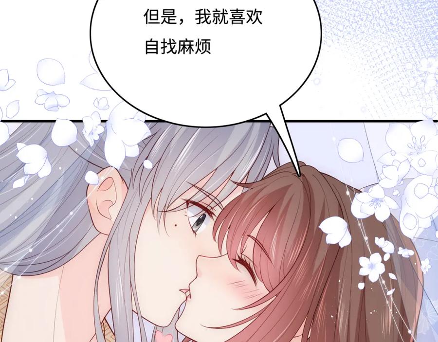 养敌为患 第146话 令人心动的情话 第9页