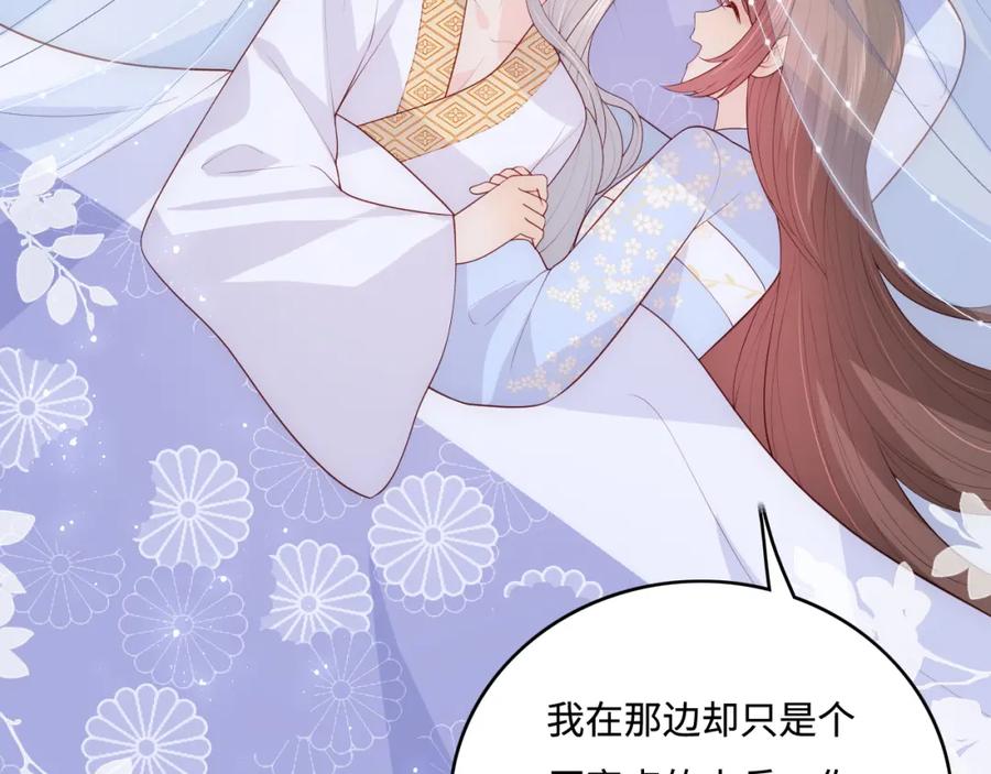 养敌为患 第146话 令人心动的情话 第47页