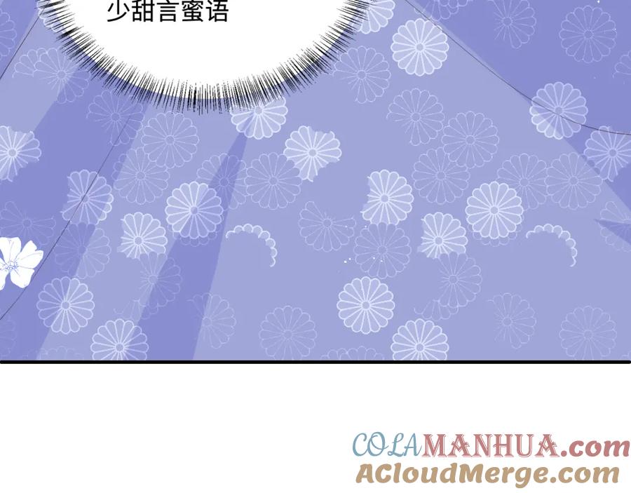 养敌为患 第146话 令人心动的情话 第22页