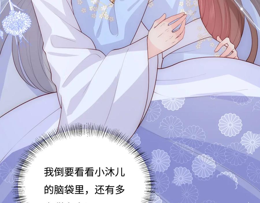 养敌为患 第146话 令人心动的情话 第21页