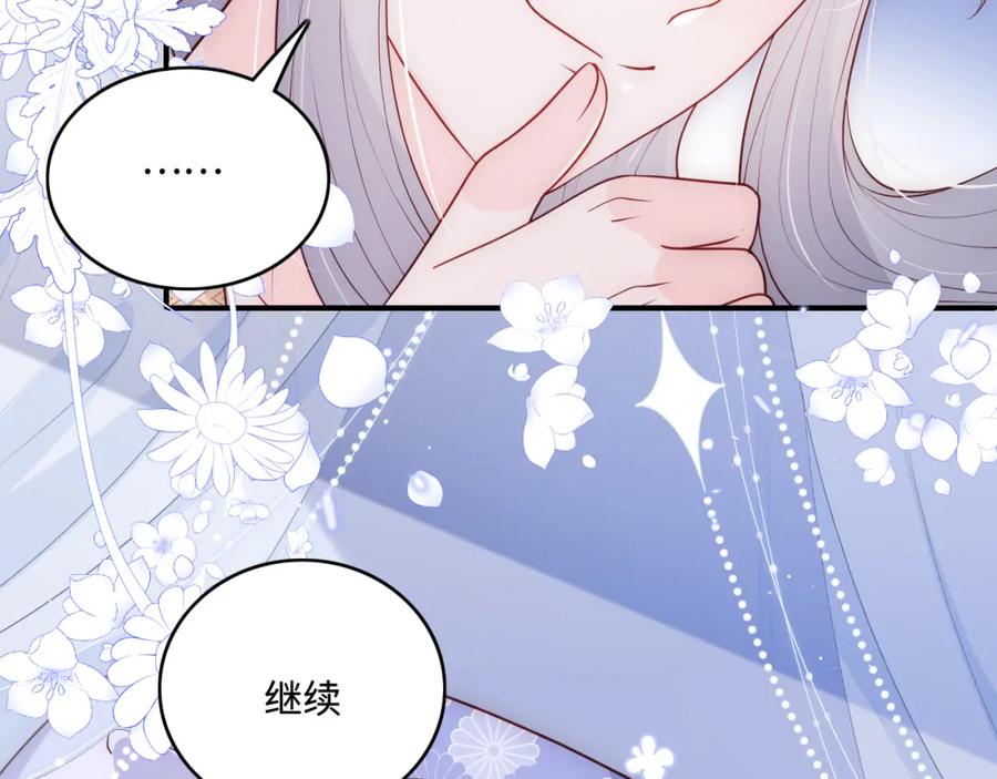 养敌为患 第146话 令人心动的情话 第12页