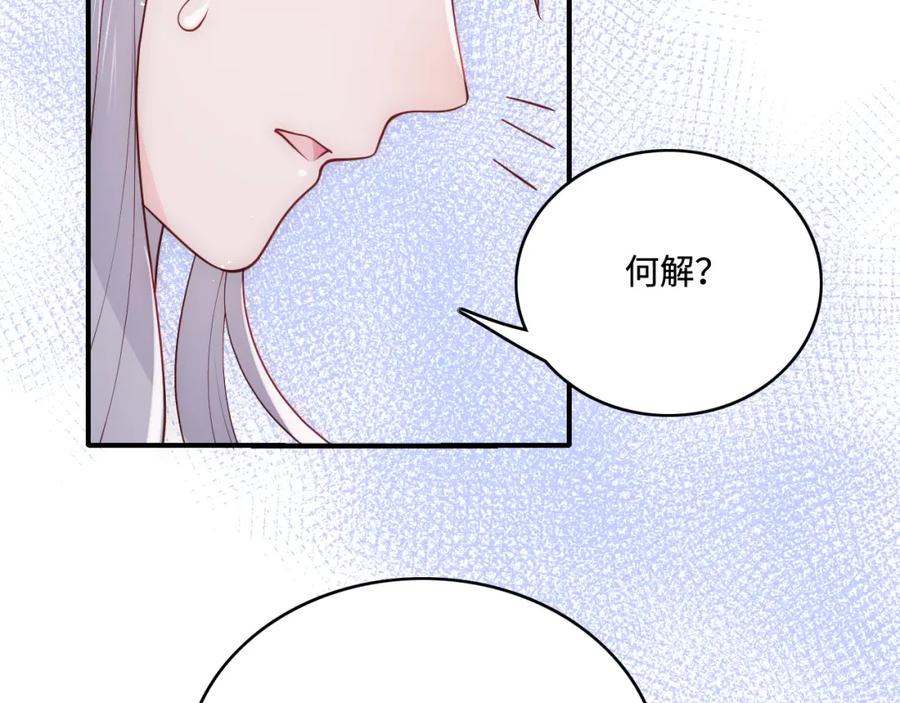 养敌为患 第146话 令人心动的情话 第8页