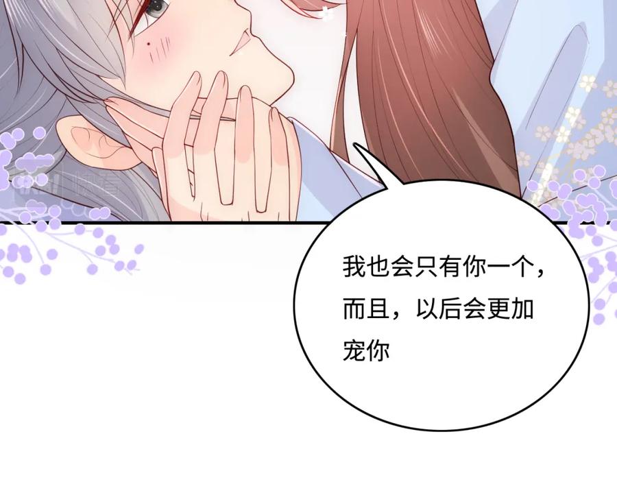 养敌为患 第146话 令人心动的情话 第45页