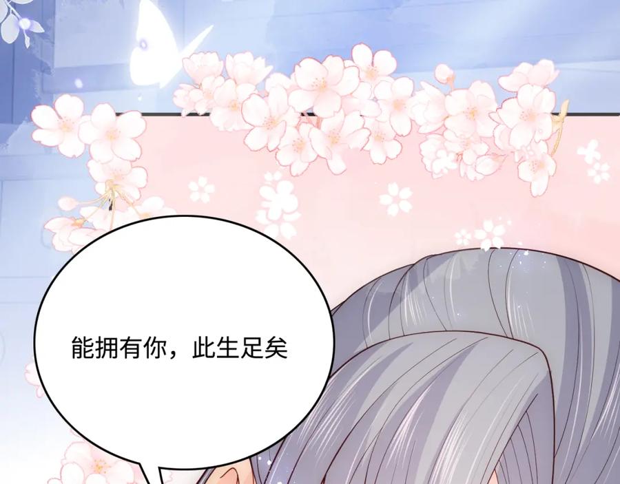 养敌为患 第146话 令人心动的情话 第53页